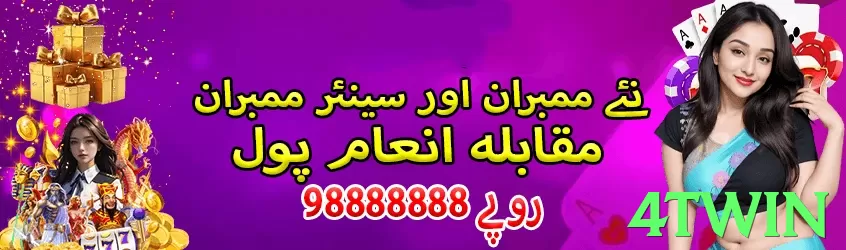 4twin game app for Pakistan players - 3